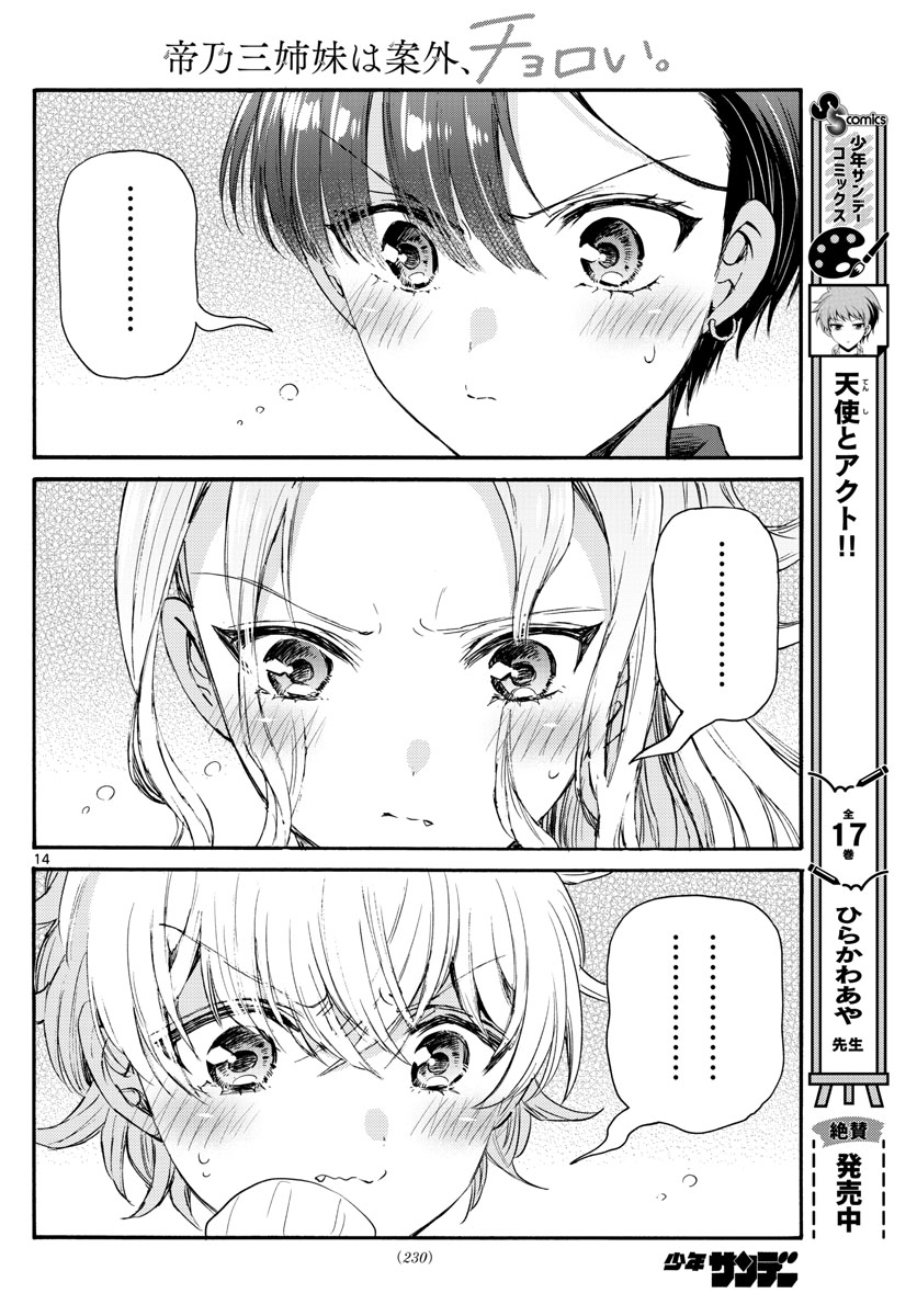 帝乃三姉妹は案外、チョロい。 Chap 67 - Next Chap 68