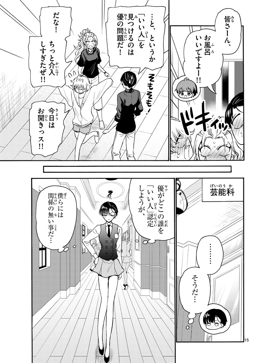 帝乃三姉妹は案外、チョロい。 Chap 67 - Next Chap 68