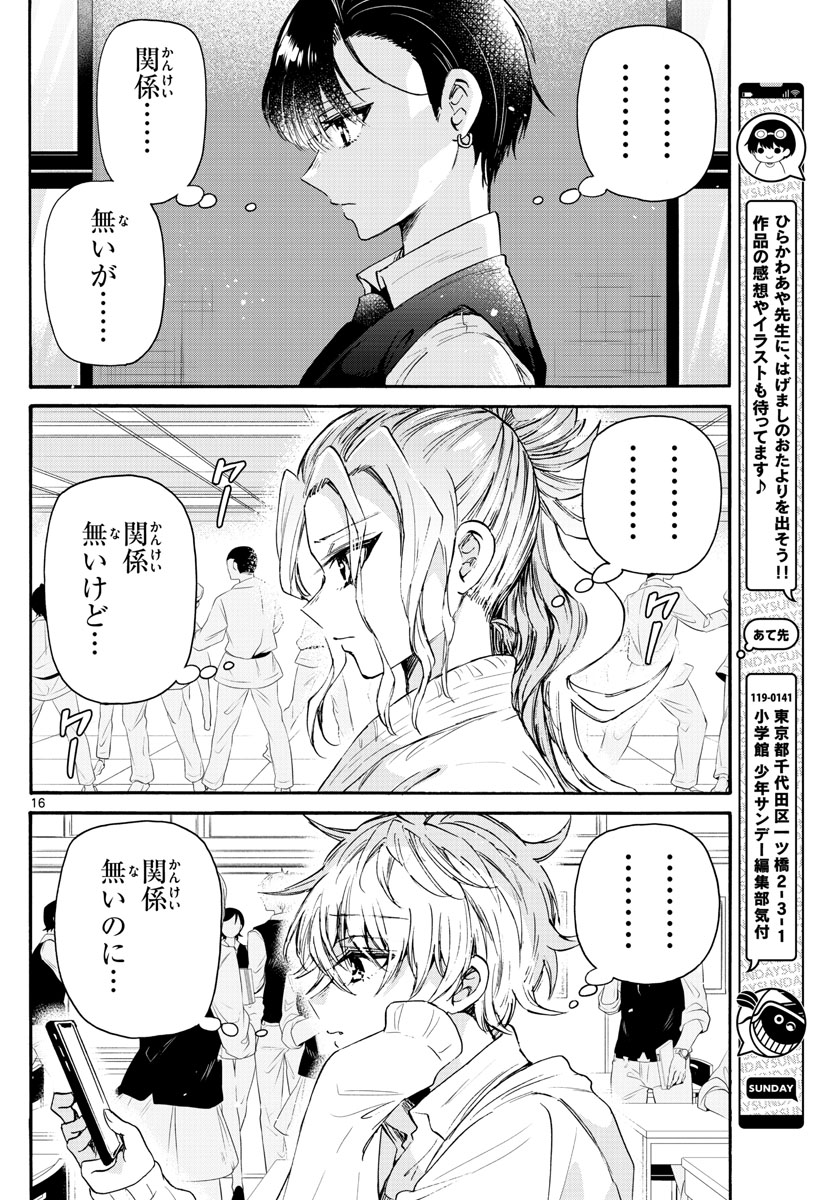 帝乃三姉妹は案外、チョロい。 Chap 67 - Next Chap 68
