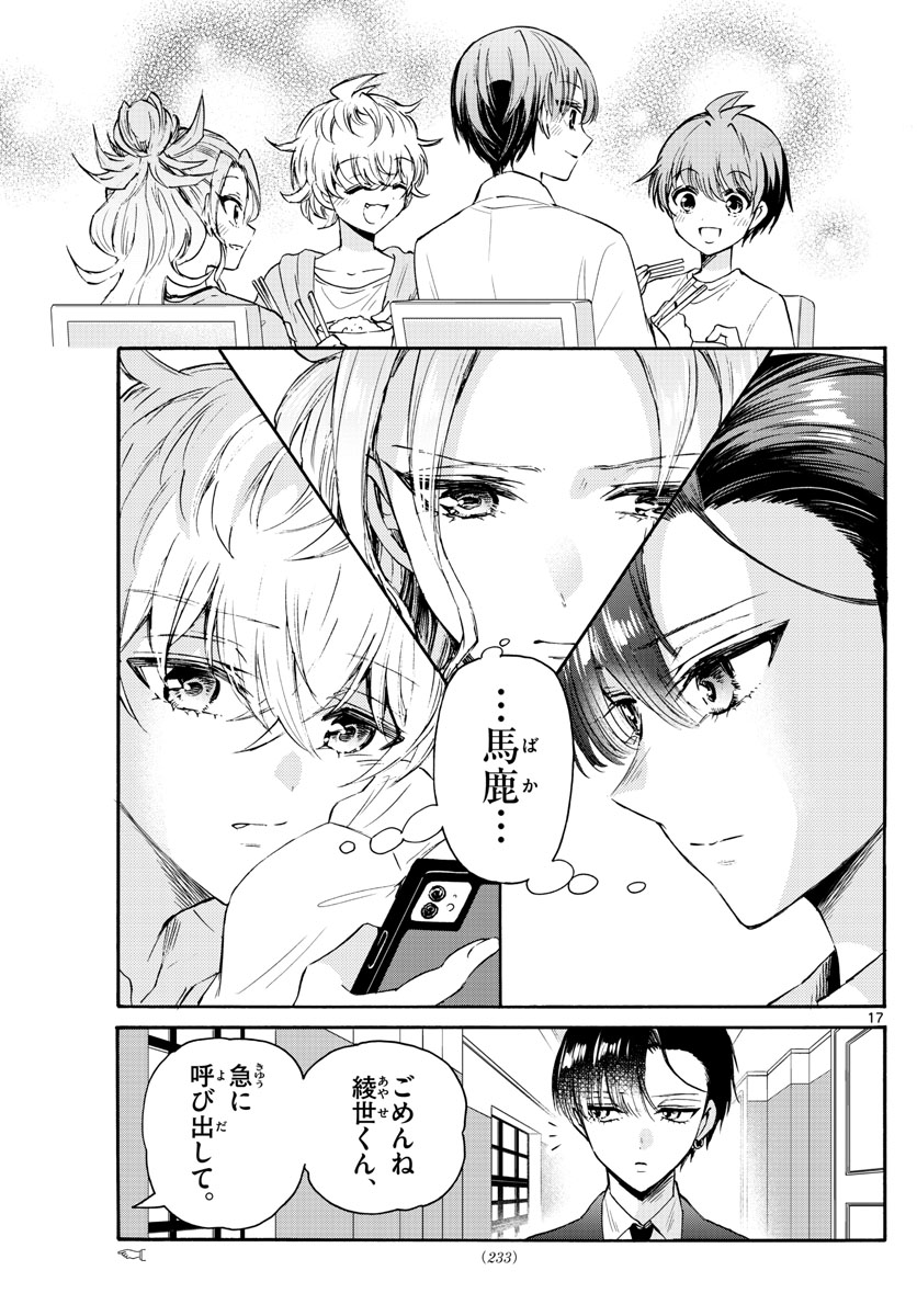 帝乃三姉妹は案外、チョロい。 Chap 67 - Next Chap 68