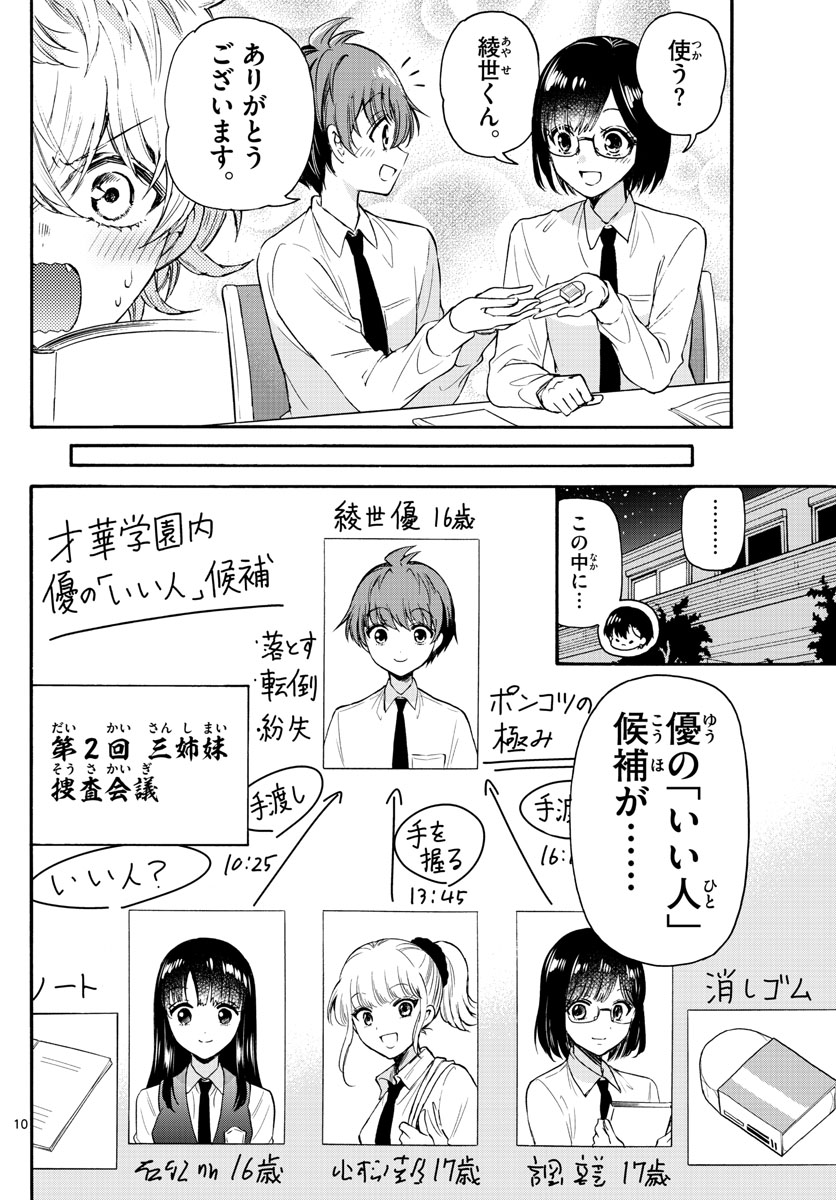 帝乃三姉妹は案外、チョロい。 Chap 67 - Next Chap 68