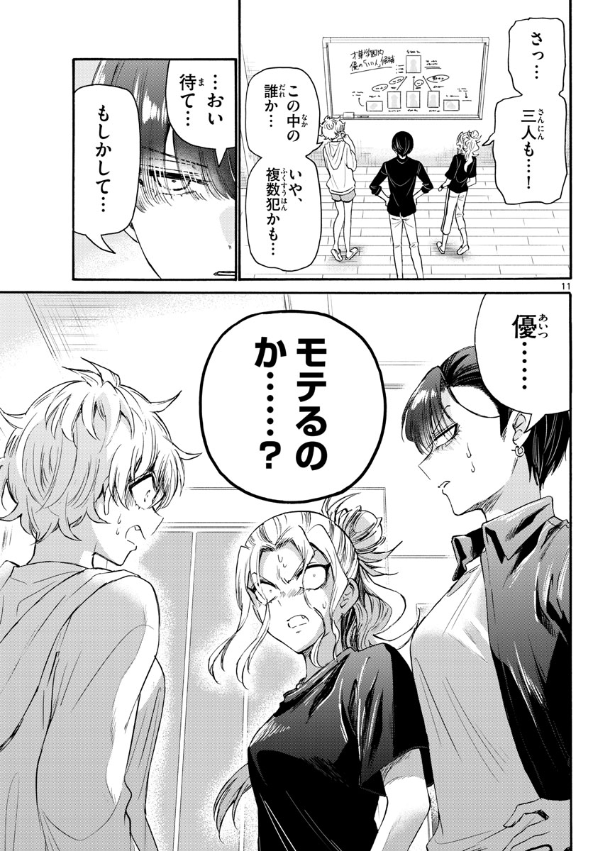 帝乃三姉妹は案外、チョロい。 Chap 67 - Next Chap 68
