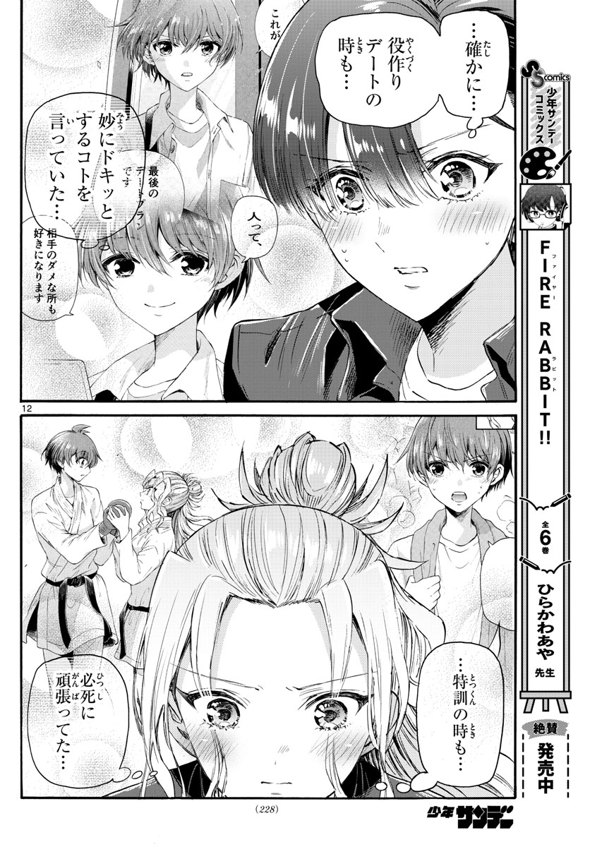 帝乃三姉妹は案外、チョロい。 Chap 67 - Next Chap 68