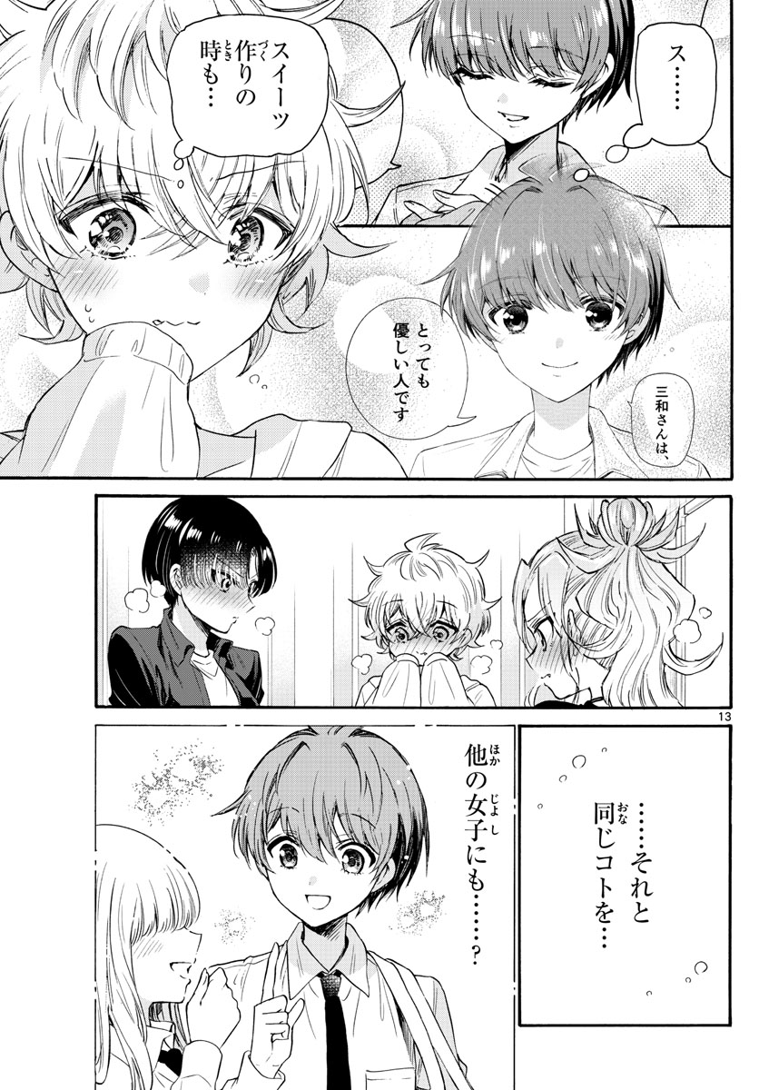 帝乃三姉妹は案外、チョロい。 Chap 67 - Next Chap 68