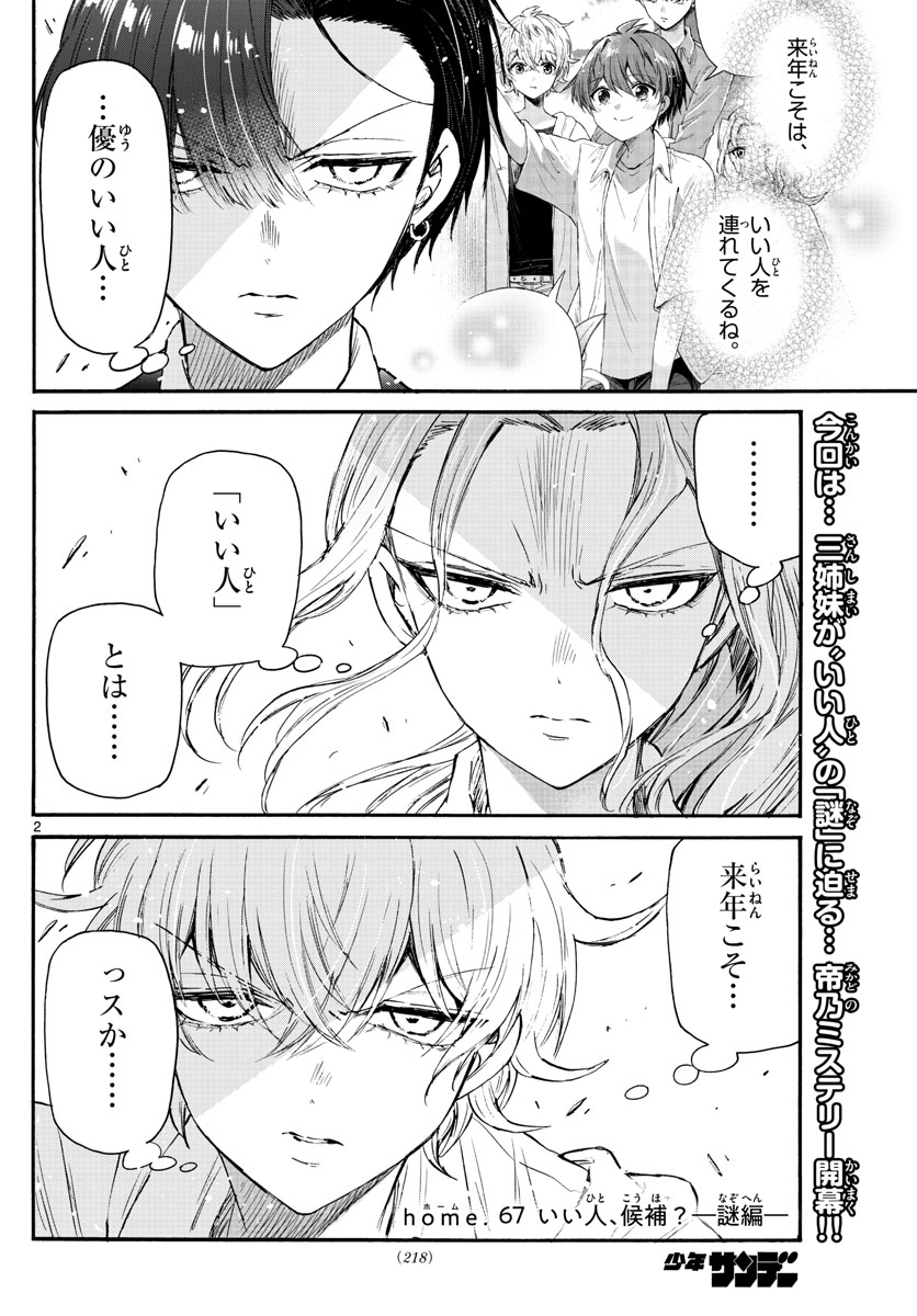 帝乃三姉妹は案外、チョロい。 Chap 67 - Next Chap 68