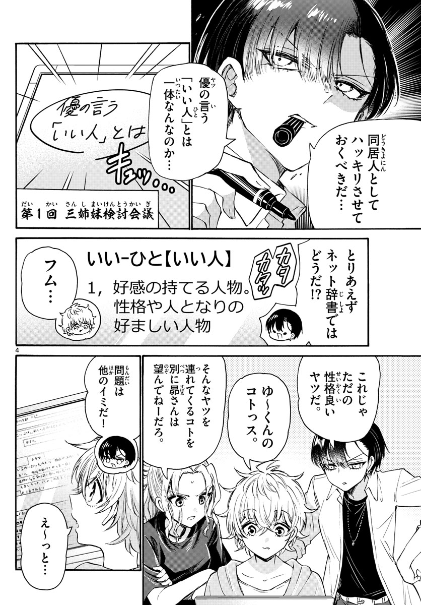 帝乃三姉妹は案外、チョロい。 Chap 67 - Next Chap 68