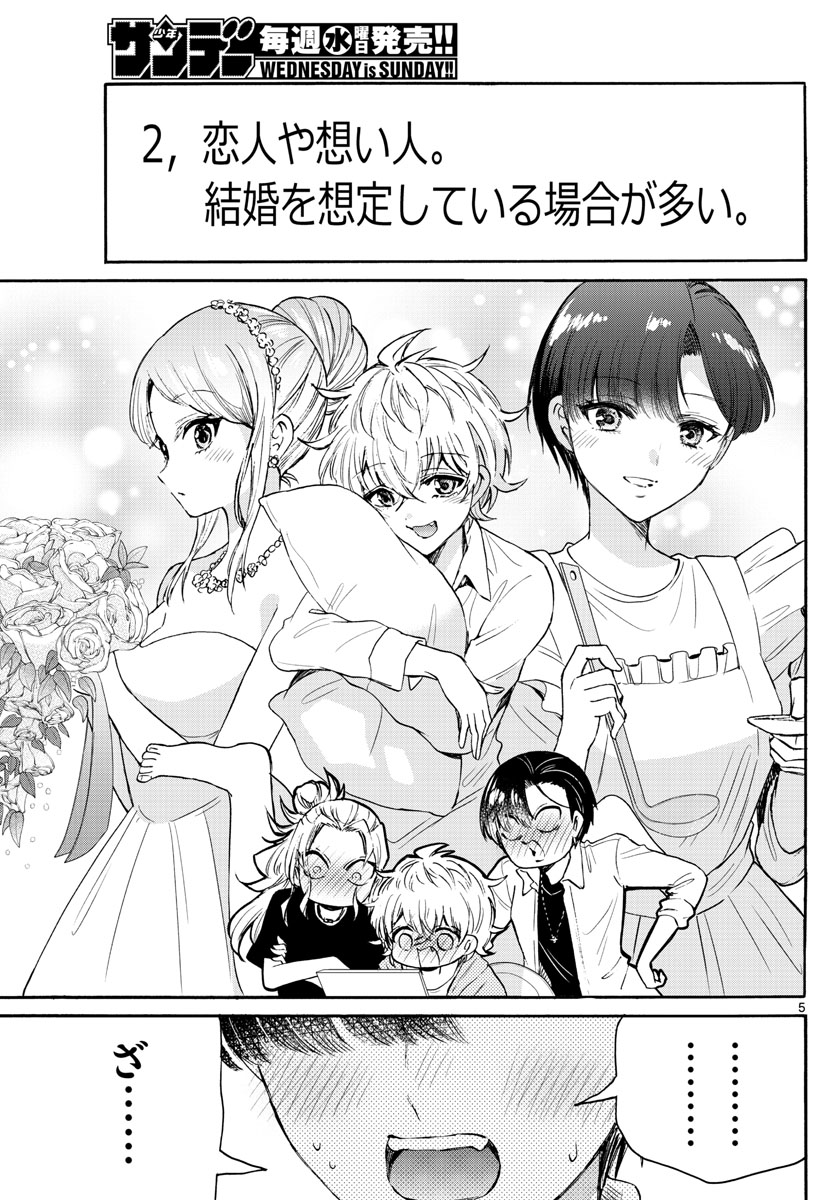 帝乃三姉妹は案外、チョロい。 Chap 67 - Next Chap 68