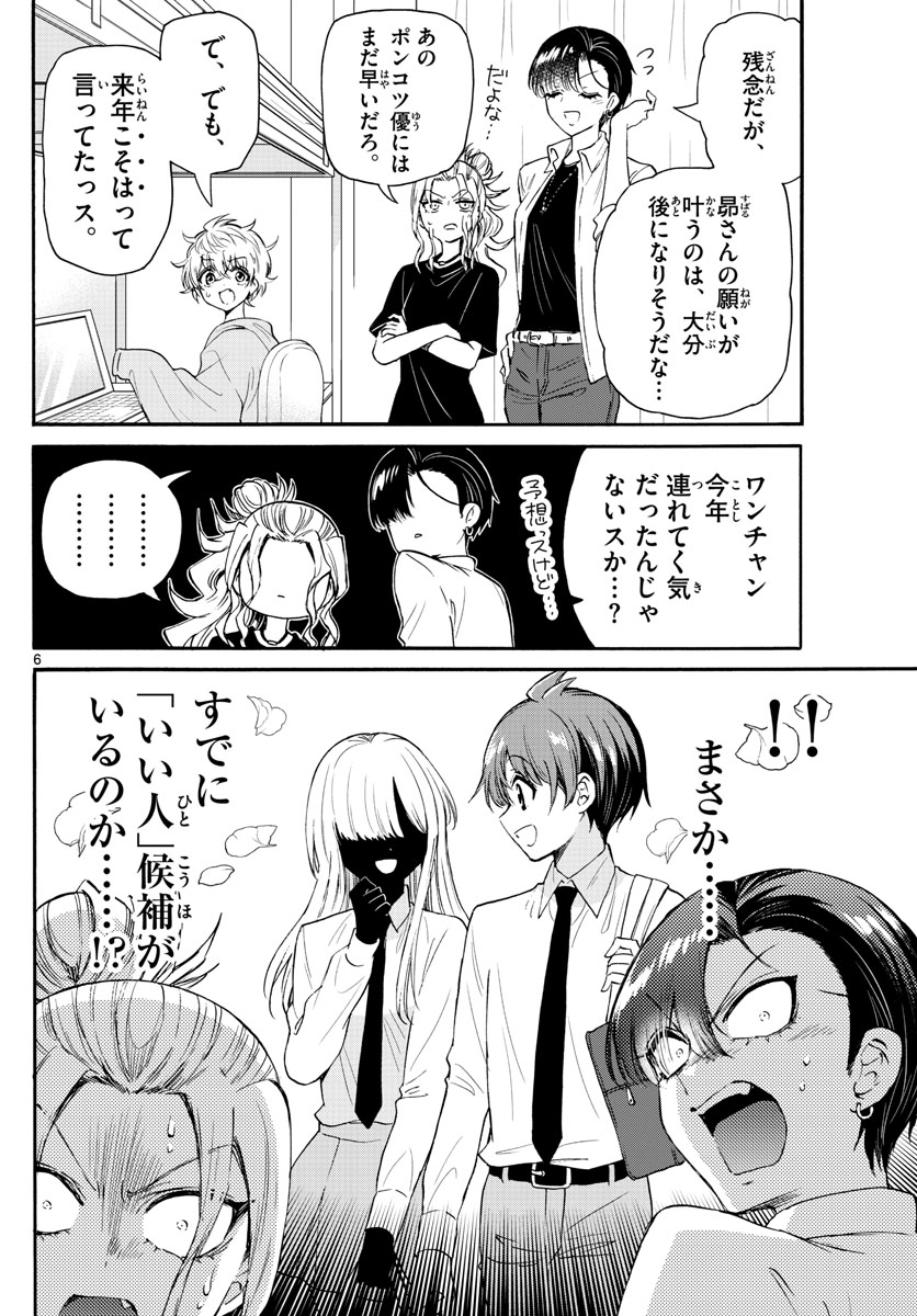 帝乃三姉妹は案外、チョロい。 Chap 67 - Next Chap 68