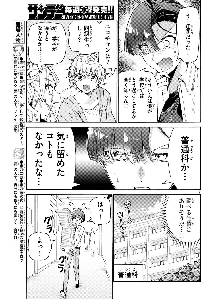 帝乃三姉妹は案外、チョロい。 Chap 67 - Next Chap 68