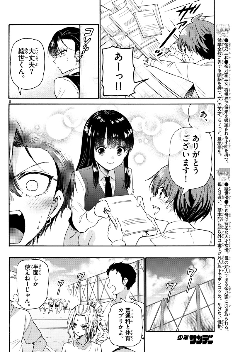 帝乃三姉妹は案外、チョロい。 Chap 67 - Next Chap 68