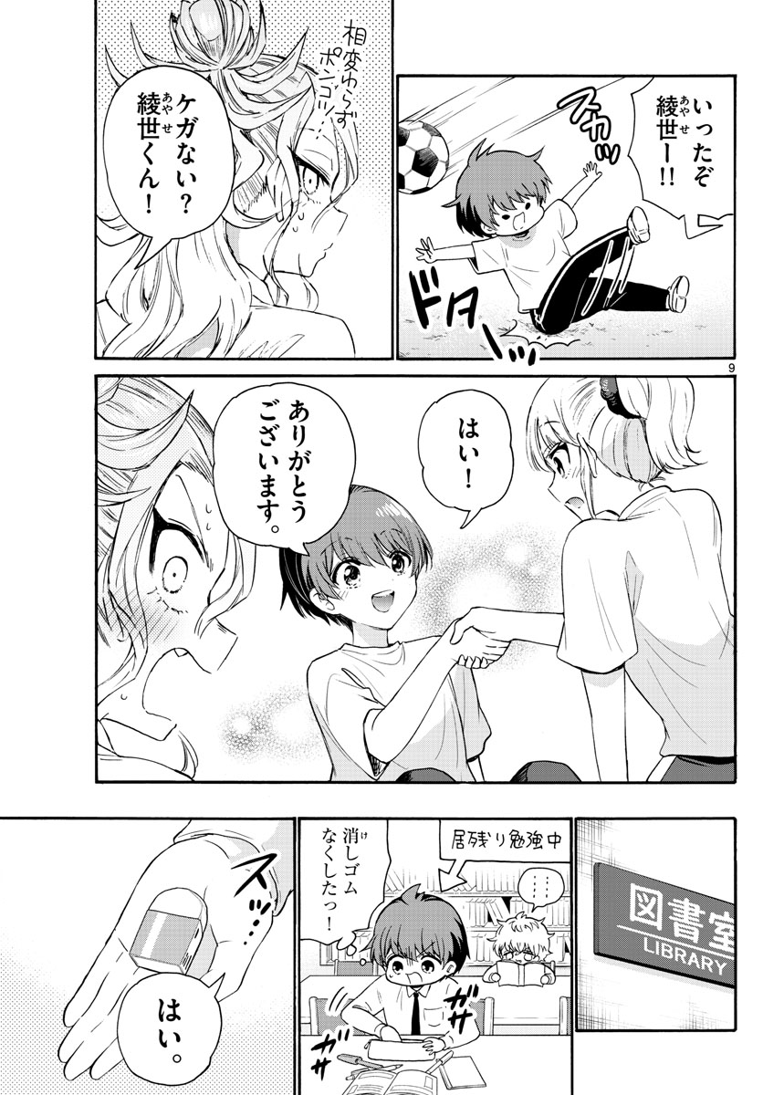帝乃三姉妹は案外、チョロい。 Chap 67 - Next Chap 68
