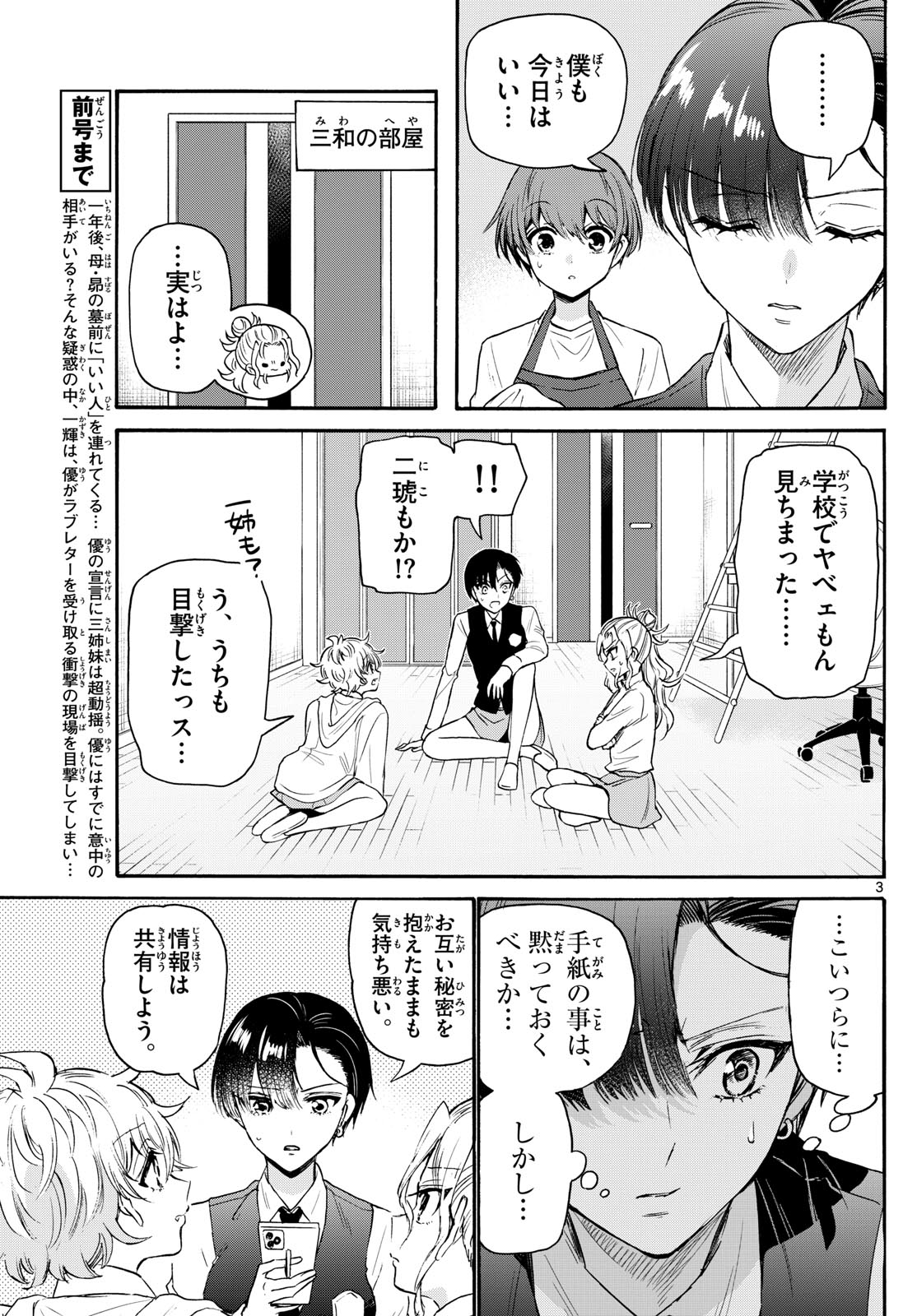 帝乃三姉妹は案外、チョロい。 Chap 68 - Next Chap 69