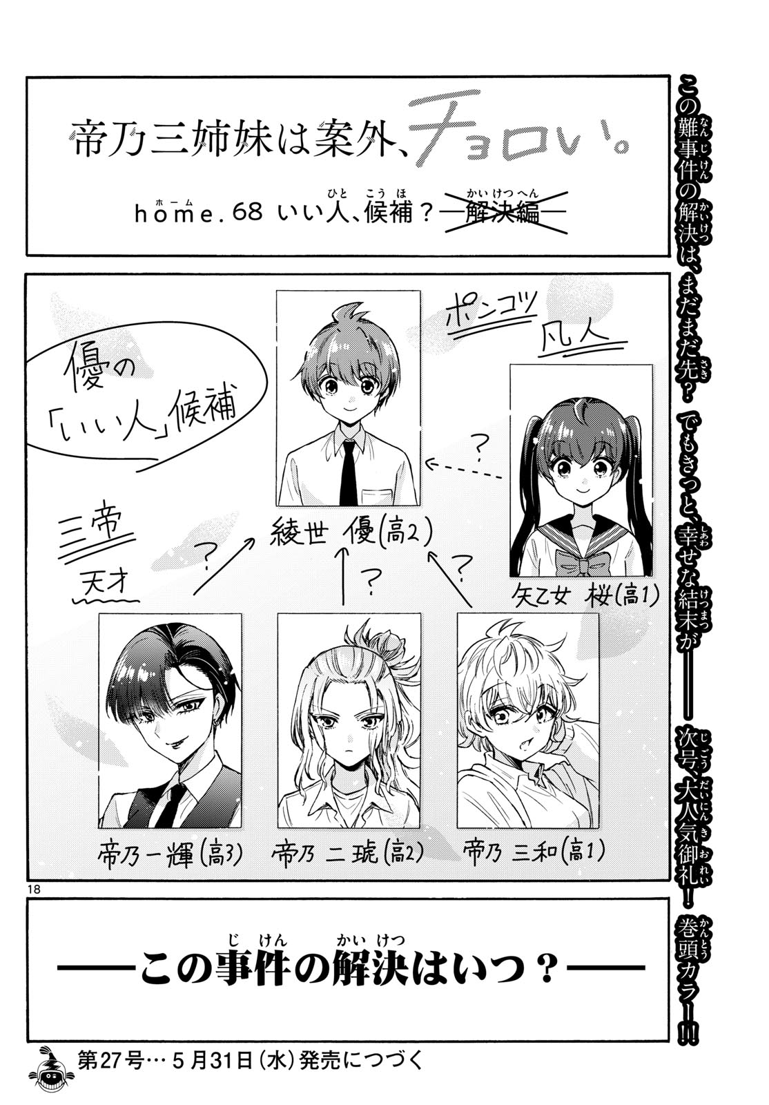 帝乃三姉妹は案外、チョロい。 Chap 68 - Next Chap 69