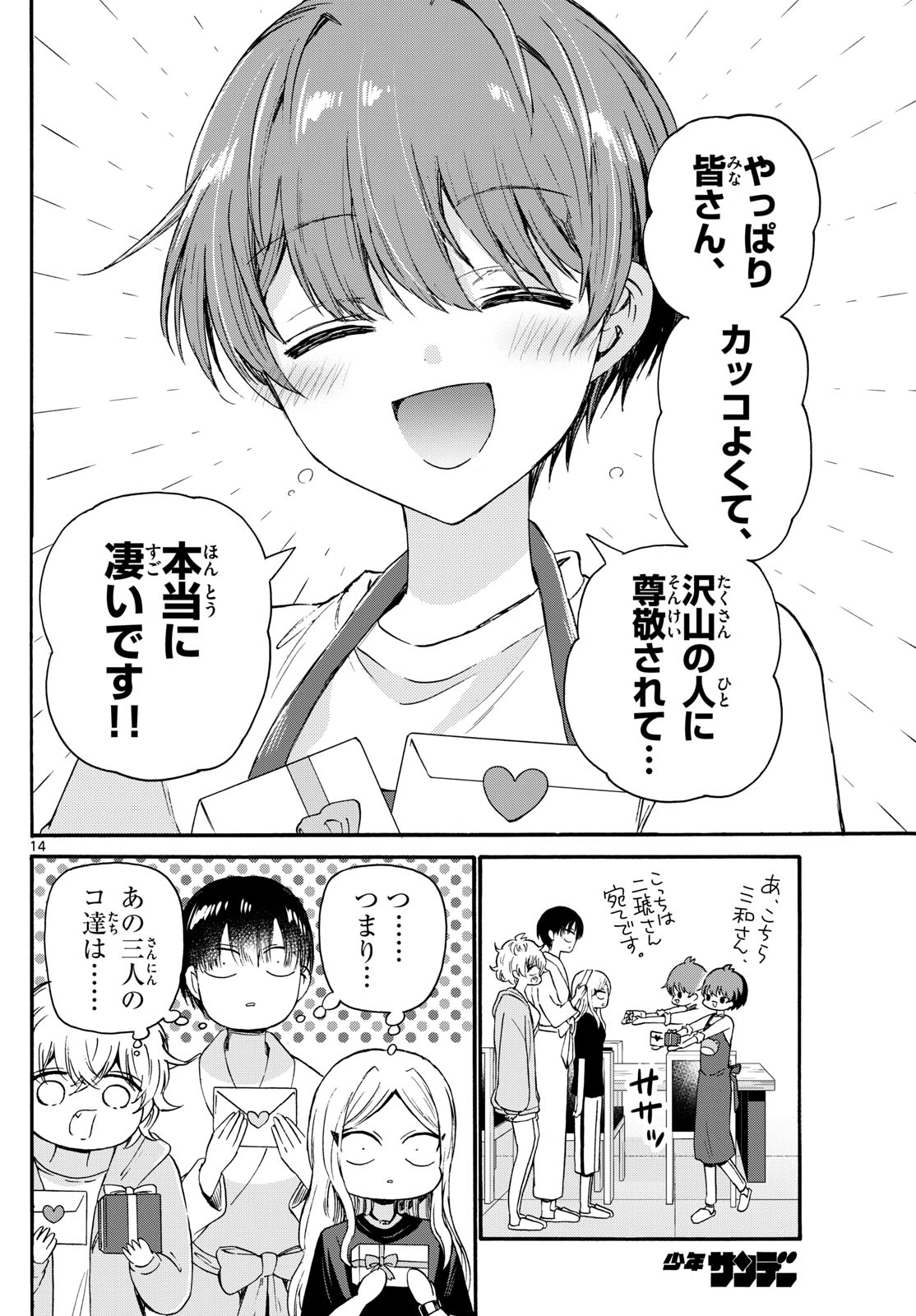 帝乃三姉妹は案外、チョロい。 Chap 68 - Next Chap 69