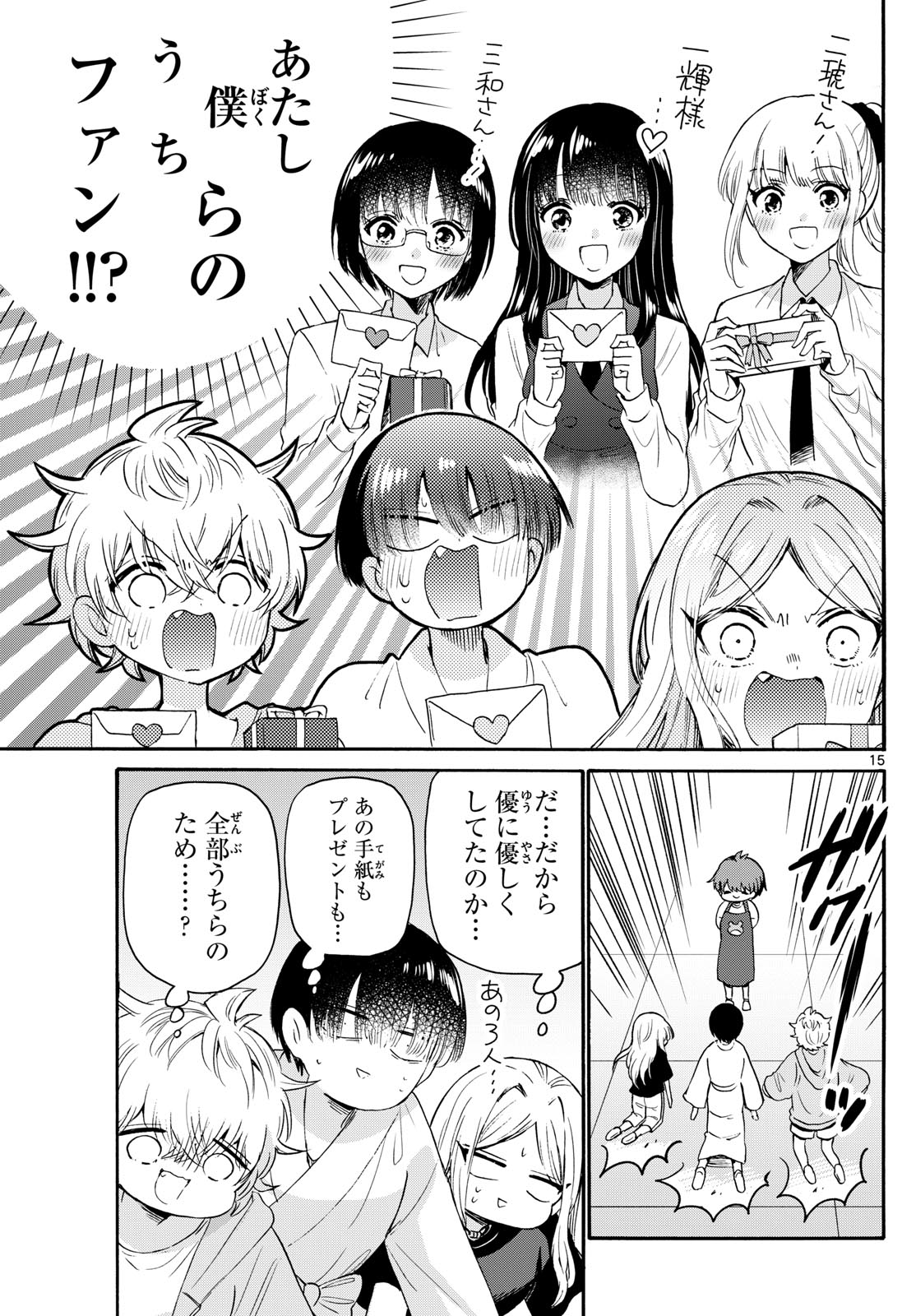 帝乃三姉妹は案外、チョロい。 Chap 68 - Next Chap 69