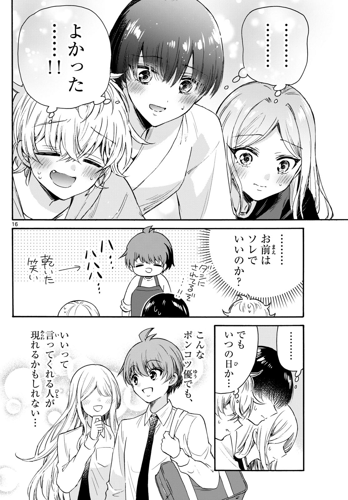 帝乃三姉妹は案外、チョロい。 Chap 68 - Next Chap 69