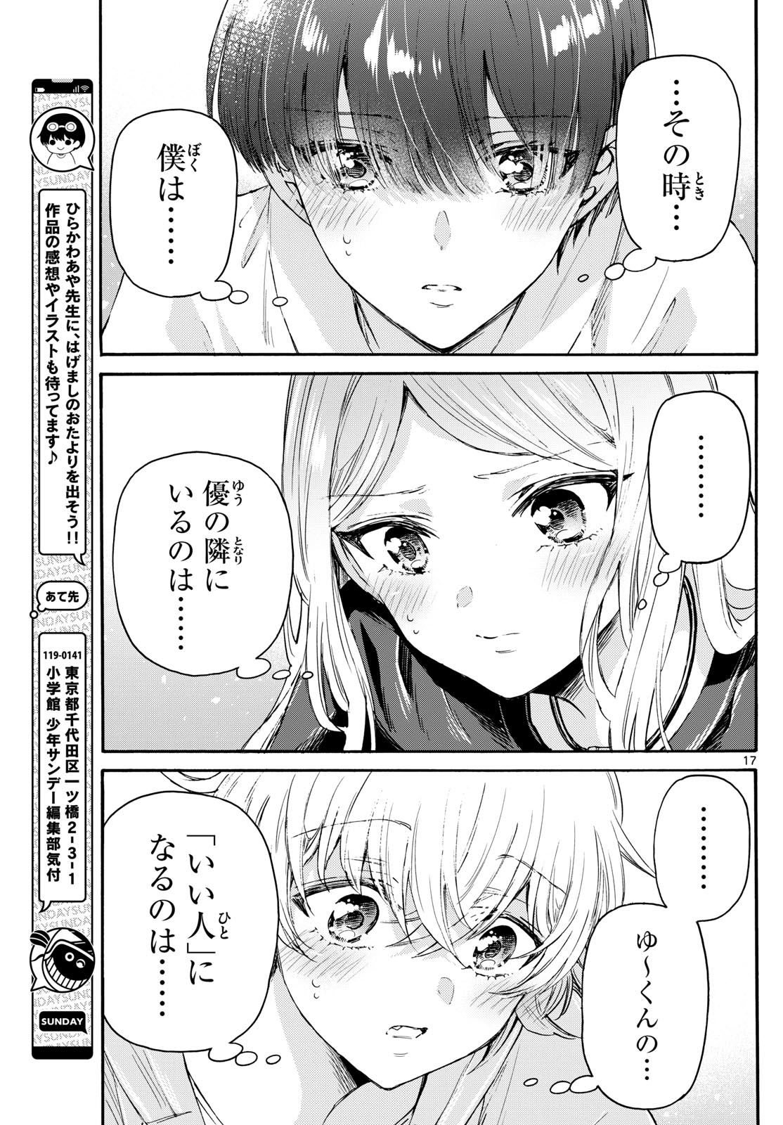 帝乃三姉妹は案外、チョロい。 Chap 68 - Next Chap 69