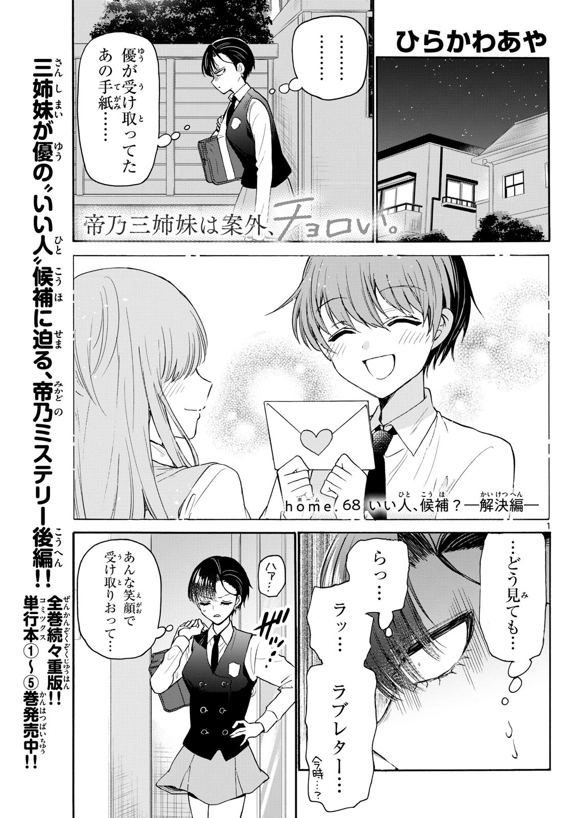 帝乃三姉妹は案外、チョロい。 Chap 68 - Next Chap 69