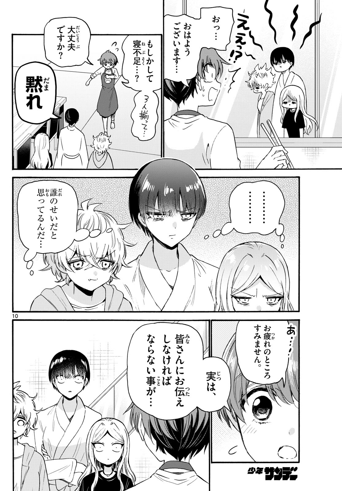 帝乃三姉妹は案外、チョロい。 Chap 68 - Next Chap 69