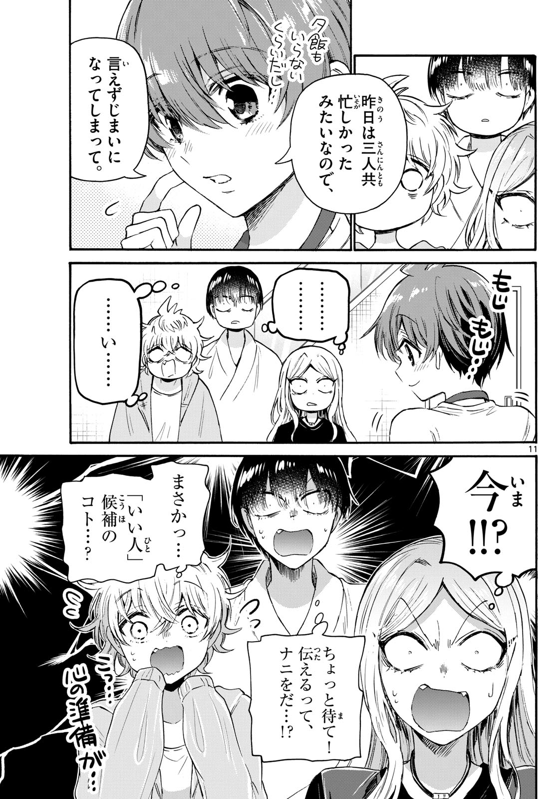 帝乃三姉妹は案外、チョロい。 Chap 68 - Next Chap 69