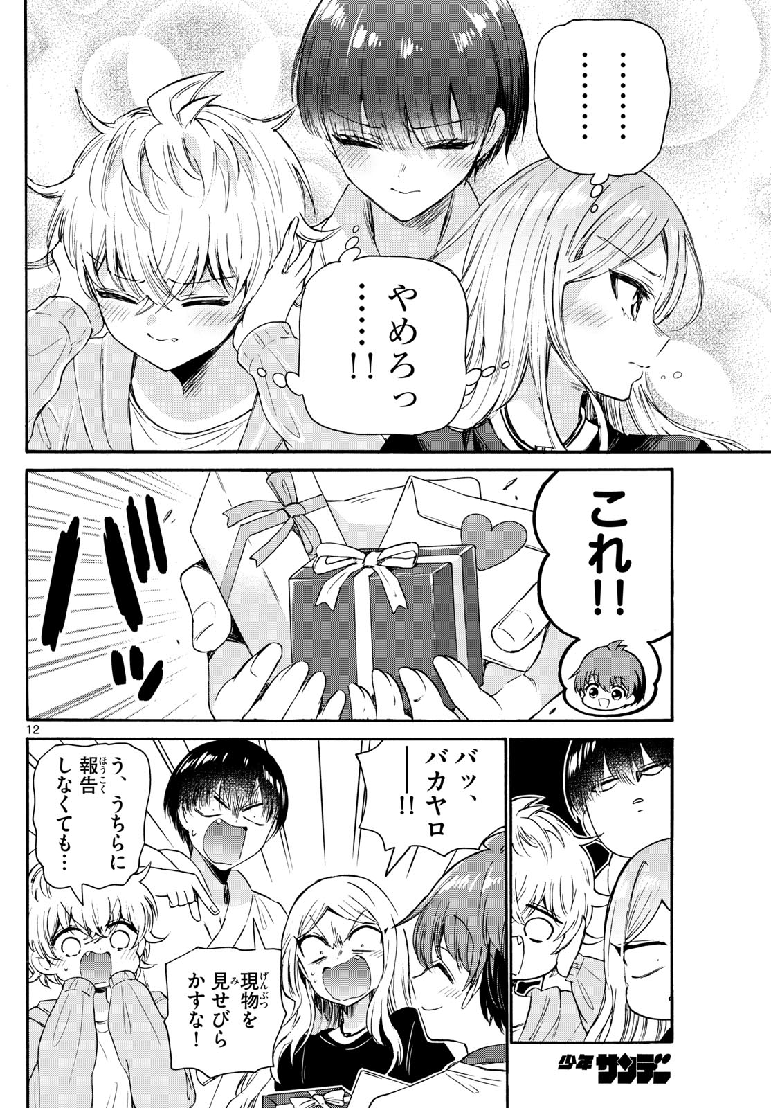 帝乃三姉妹は案外、チョロい。 Chap 68 - Next Chap 69