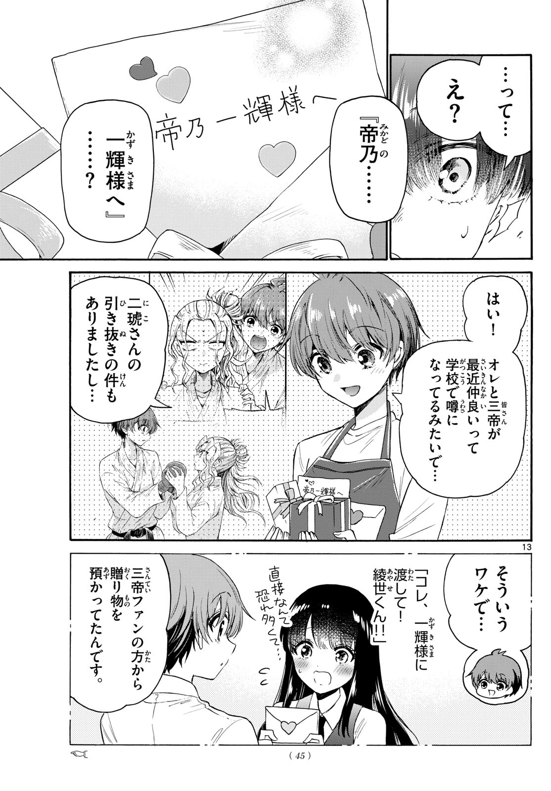帝乃三姉妹は案外、チョロい。 Chap 68 - Next Chap 69