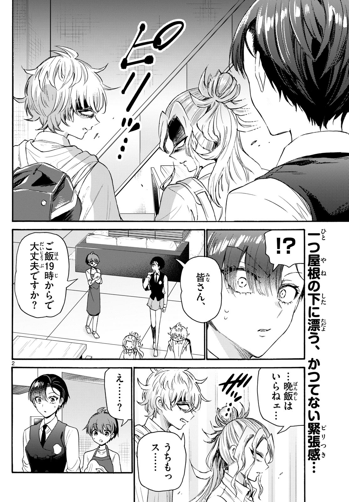 帝乃三姉妹は案外、チョロい。 Chap 68 - Next Chap 69