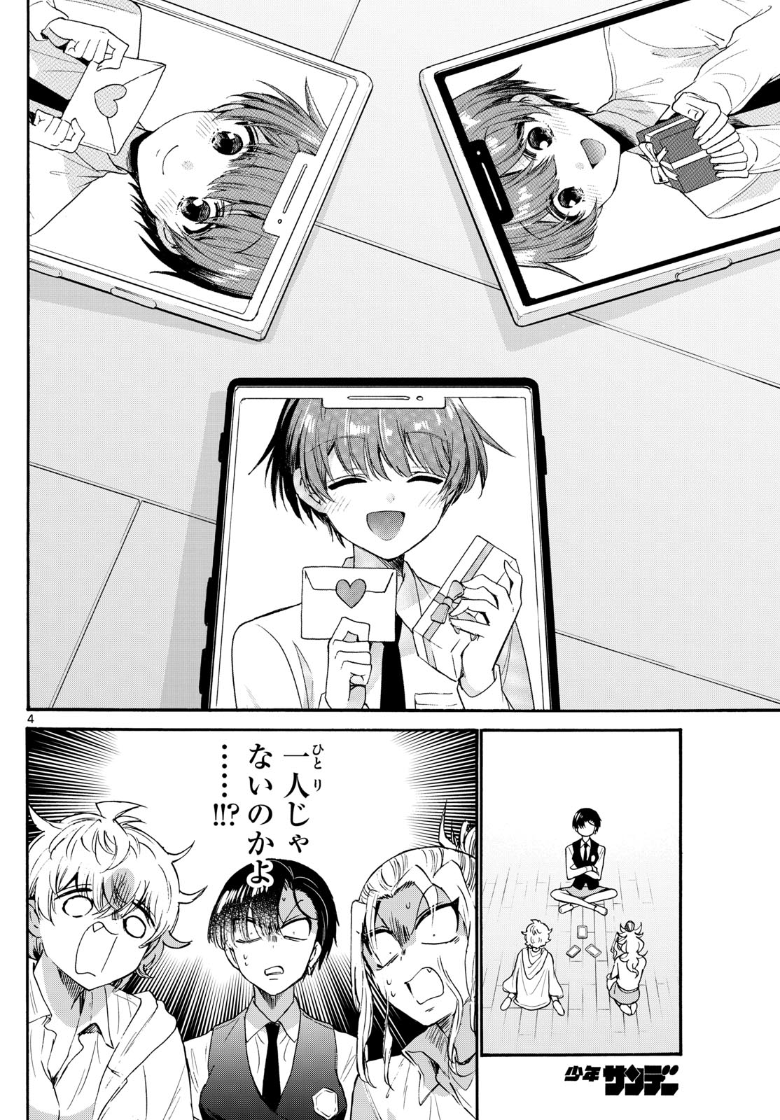 帝乃三姉妹は案外、チョロい。 Chap 68 - Next Chap 69