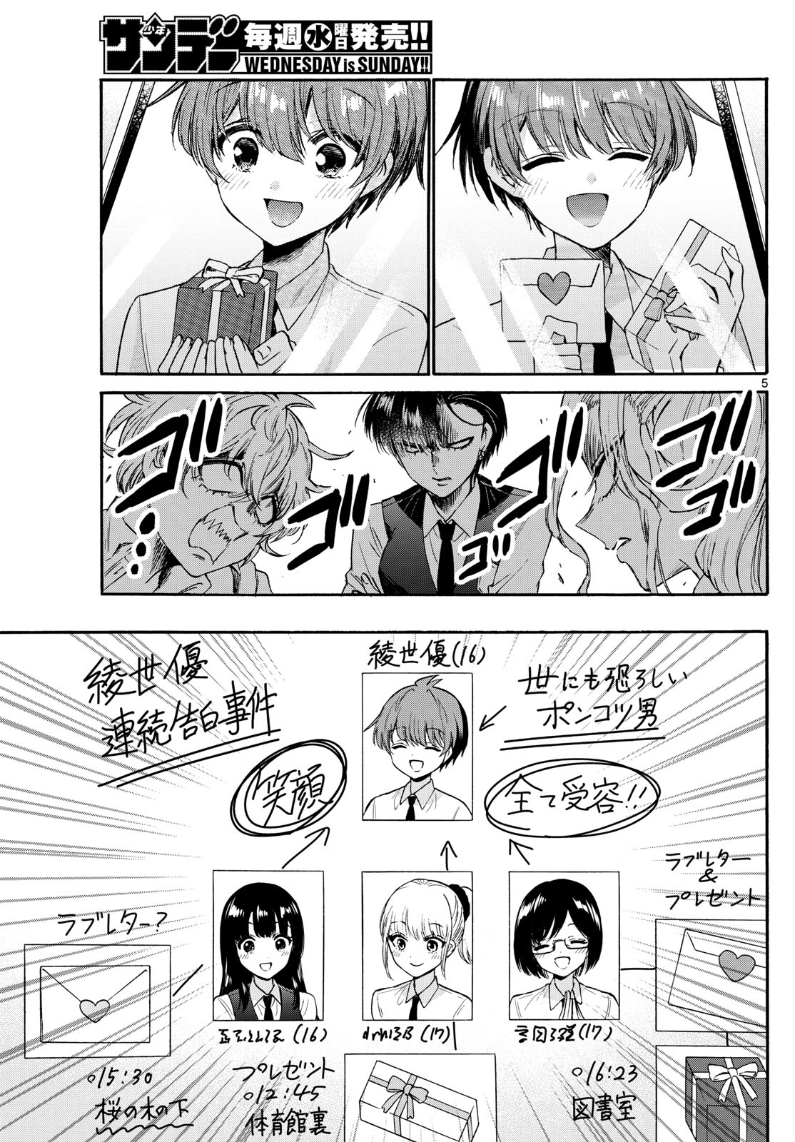 帝乃三姉妹は案外、チョロい。 Chap 68 - Next Chap 69
