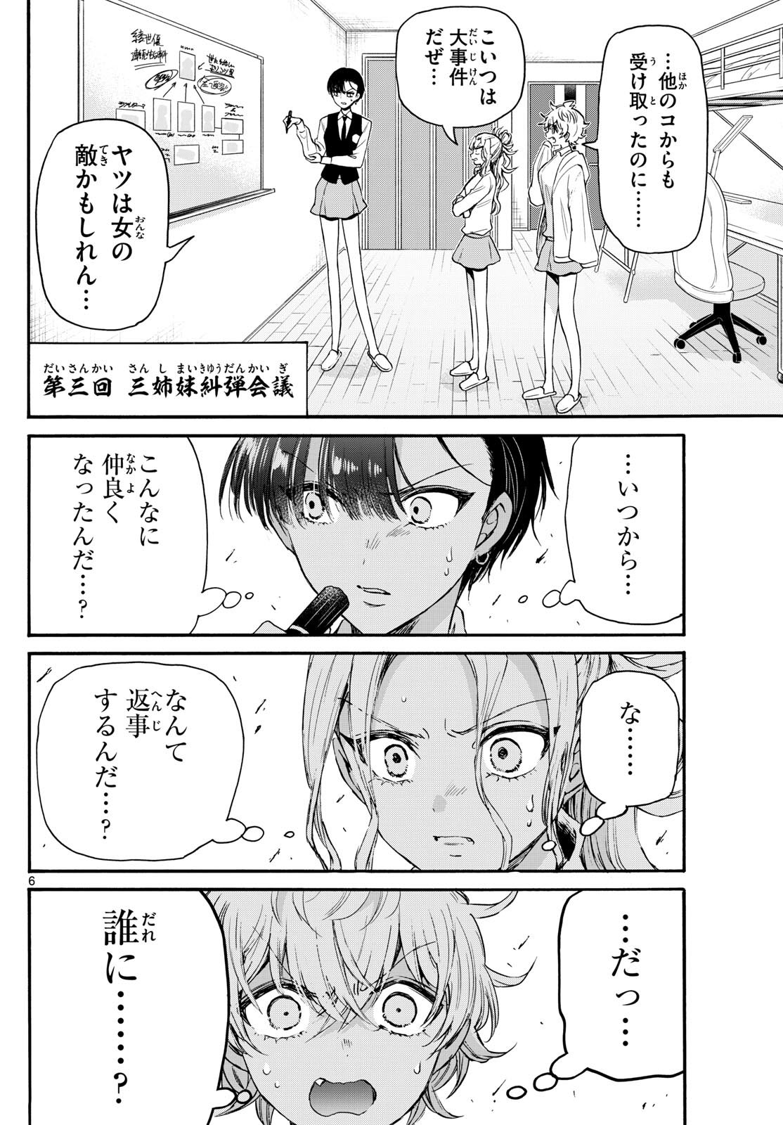 帝乃三姉妹は案外、チョロい。 Chap 68 - Next Chap 69