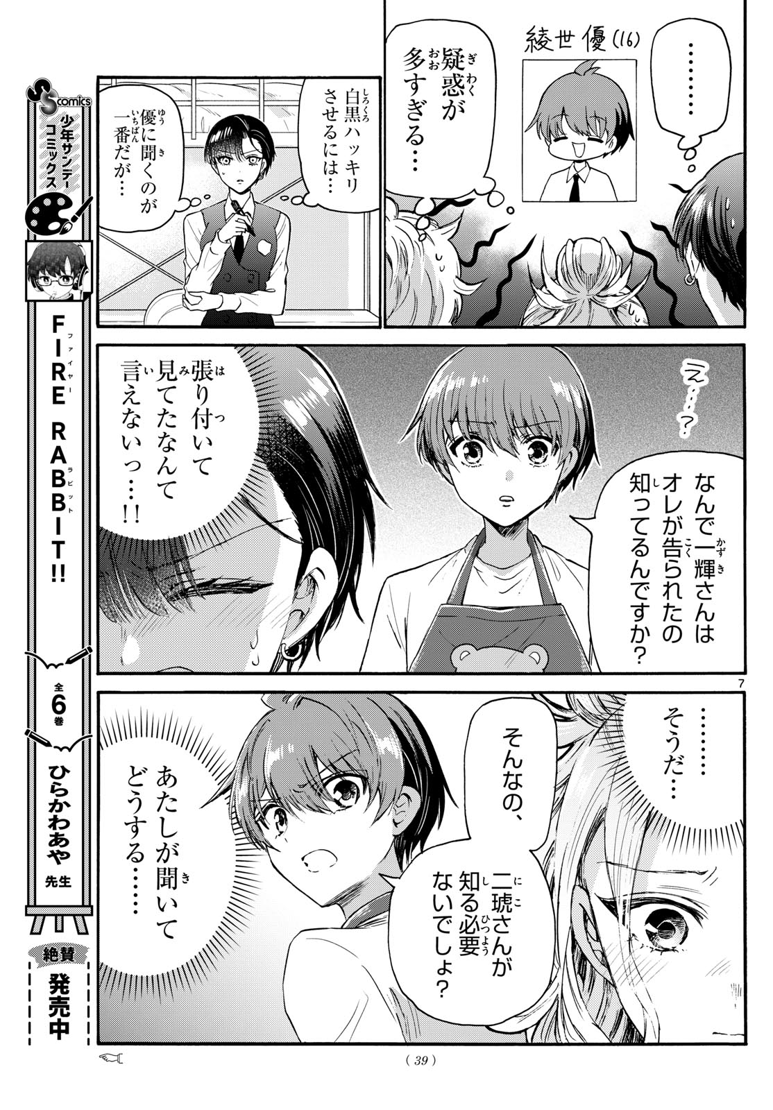 帝乃三姉妹は案外、チョロい。 Chap 68 - Next Chap 69