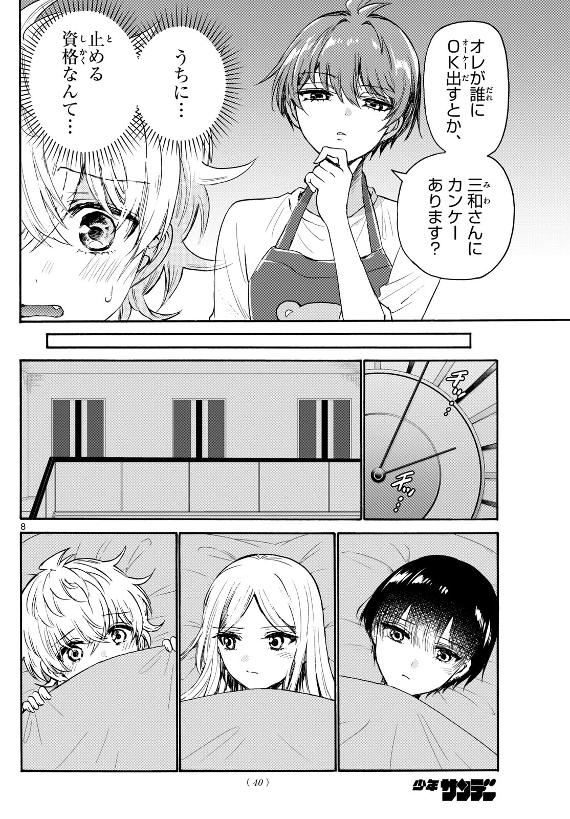 帝乃三姉妹は案外、チョロい。 Chap 68 - Next Chap 69