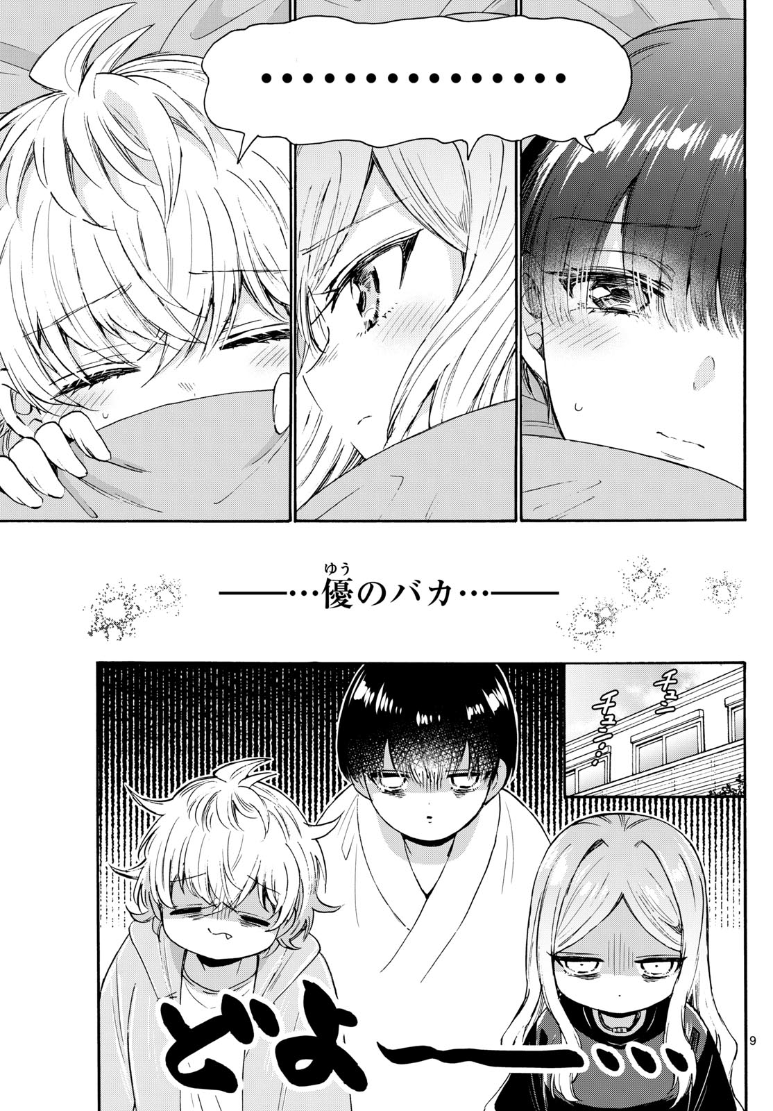 帝乃三姉妹は案外、チョロい。 Chap 68 - Next Chap 69