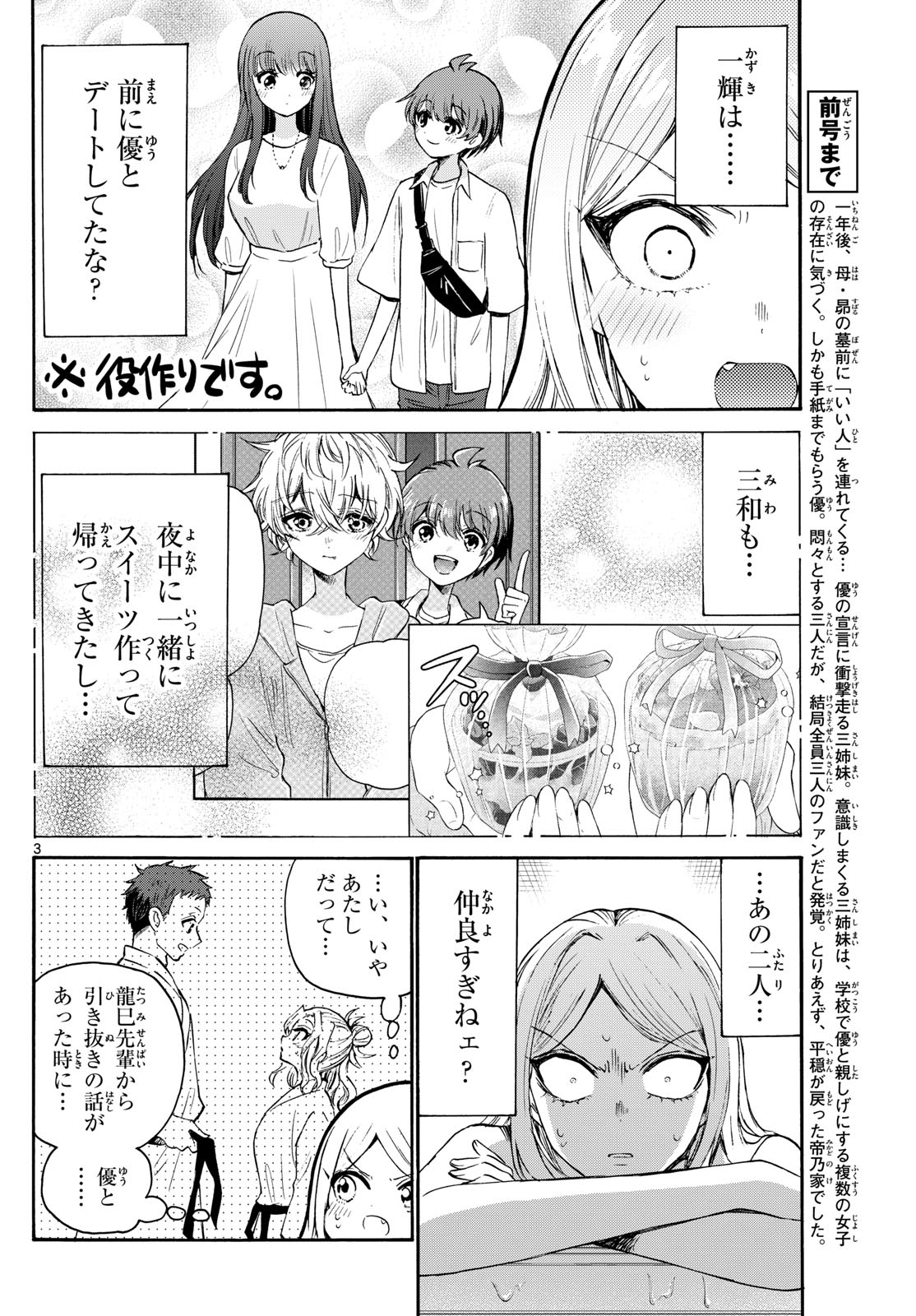帝乃三姉妹は案外、チョロい。 Chap 69 - Next Chap 70