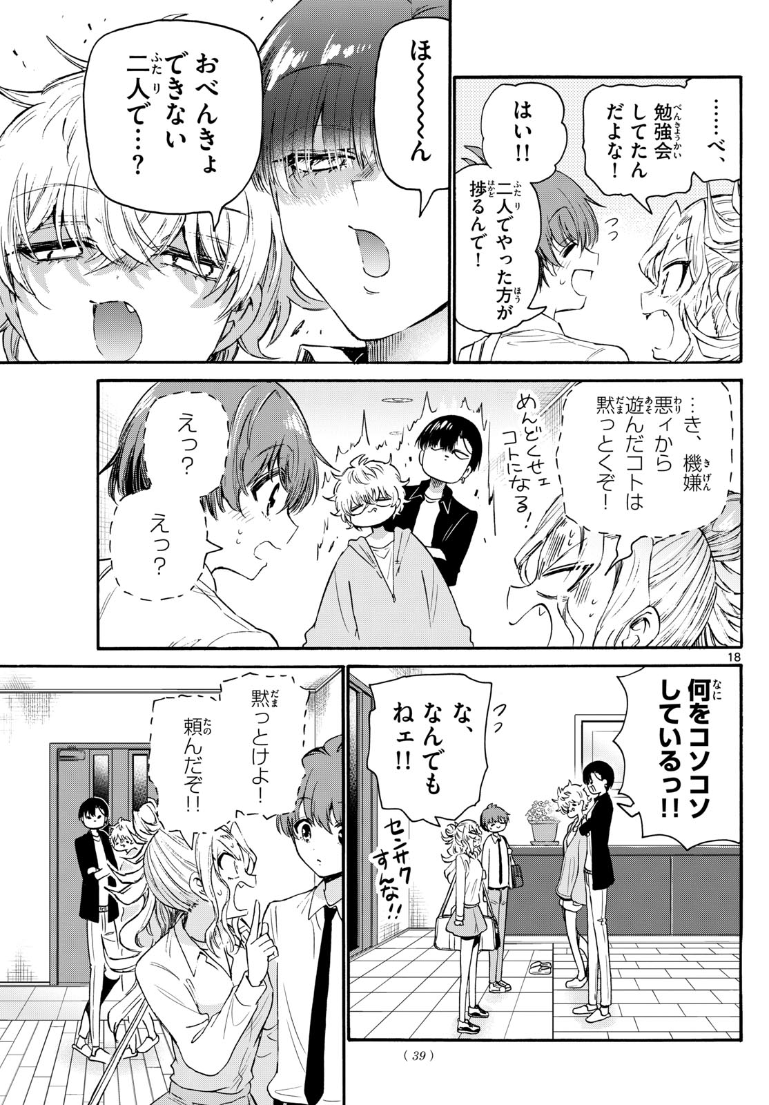 帝乃三姉妹は案外、チョロい。 Chap 69 - Next Chap 70