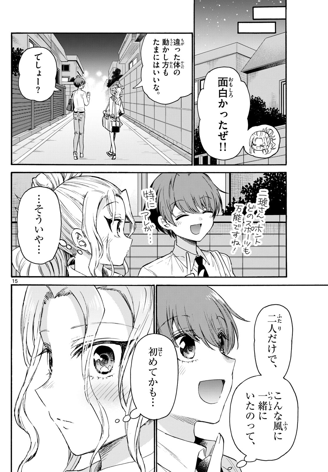 帝乃三姉妹は案外、チョロい。 Chap 69 - Next Chap 70