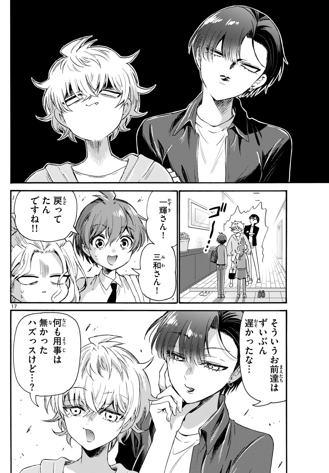 帝乃三姉妹は案外、チョロい。 Chap 69 - Next Chap 70