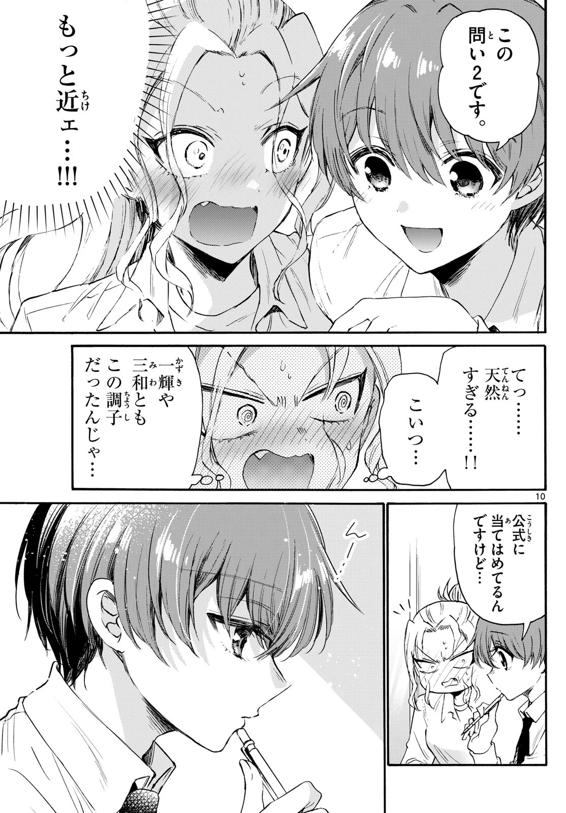 帝乃三姉妹は案外、チョロい。 Chap 69 - Next Chap 70