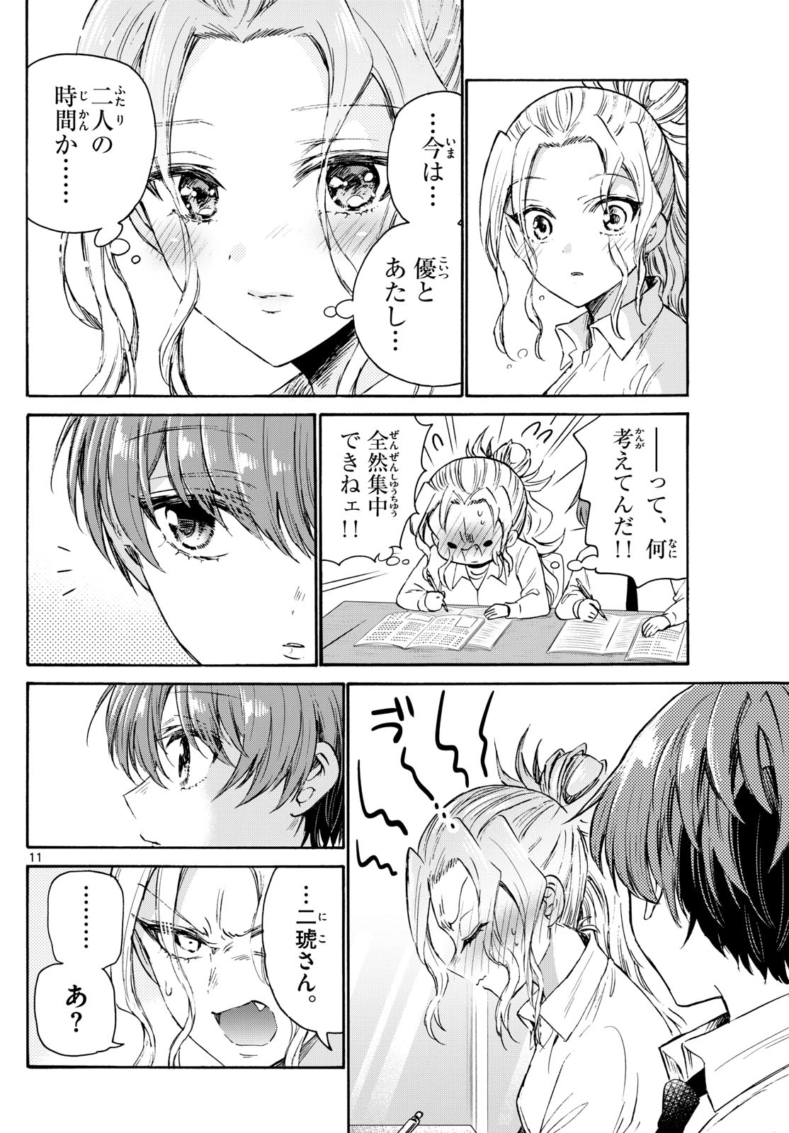 帝乃三姉妹は案外、チョロい。 Chap 69 - Next Chap 70