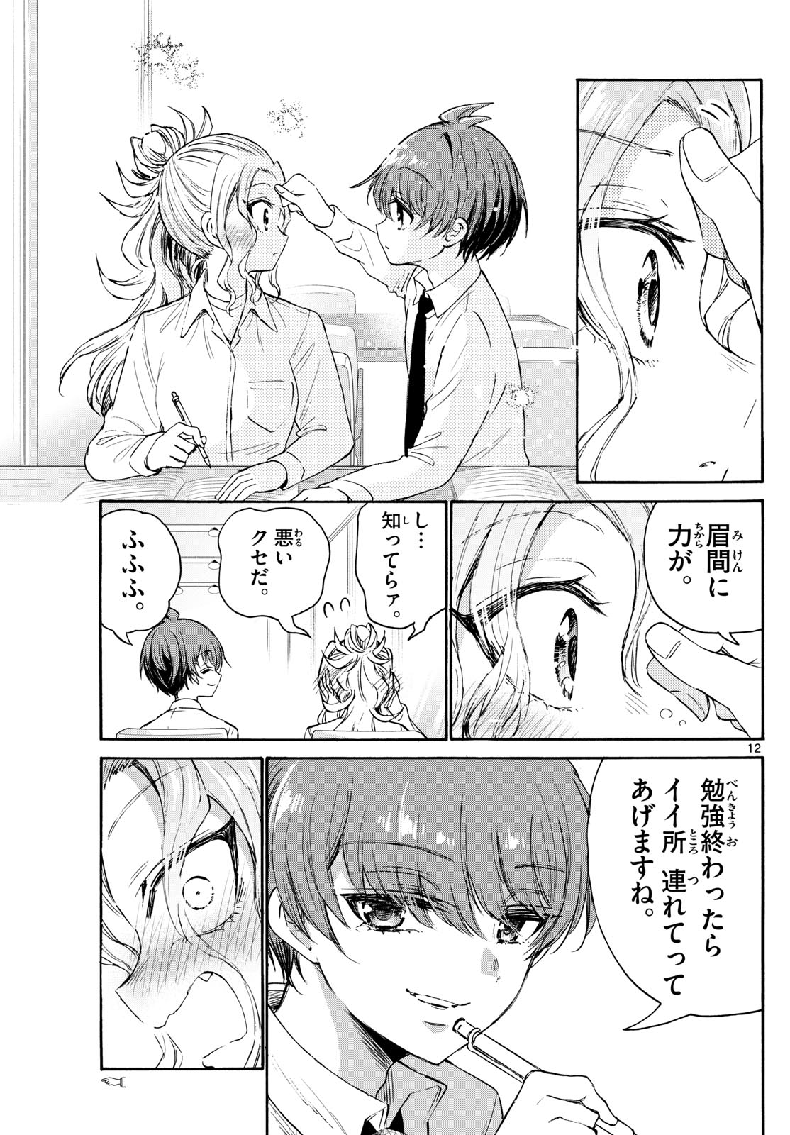帝乃三姉妹は案外、チョロい。 Chap 69 - Next Chap 70