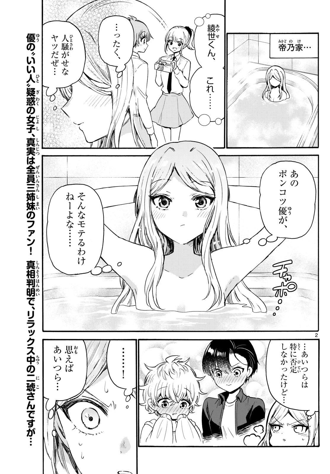帝乃三姉妹は案外、チョロい。 Chap 69 - Next Chap 70