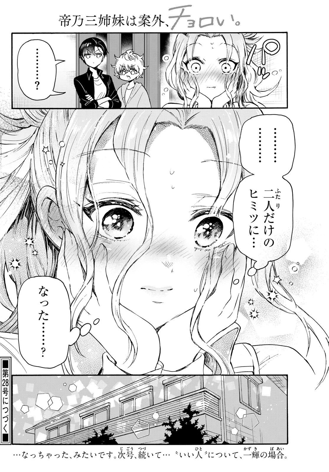 帝乃三姉妹は案外、チョロい。 Chap 69 - Next Chap 70