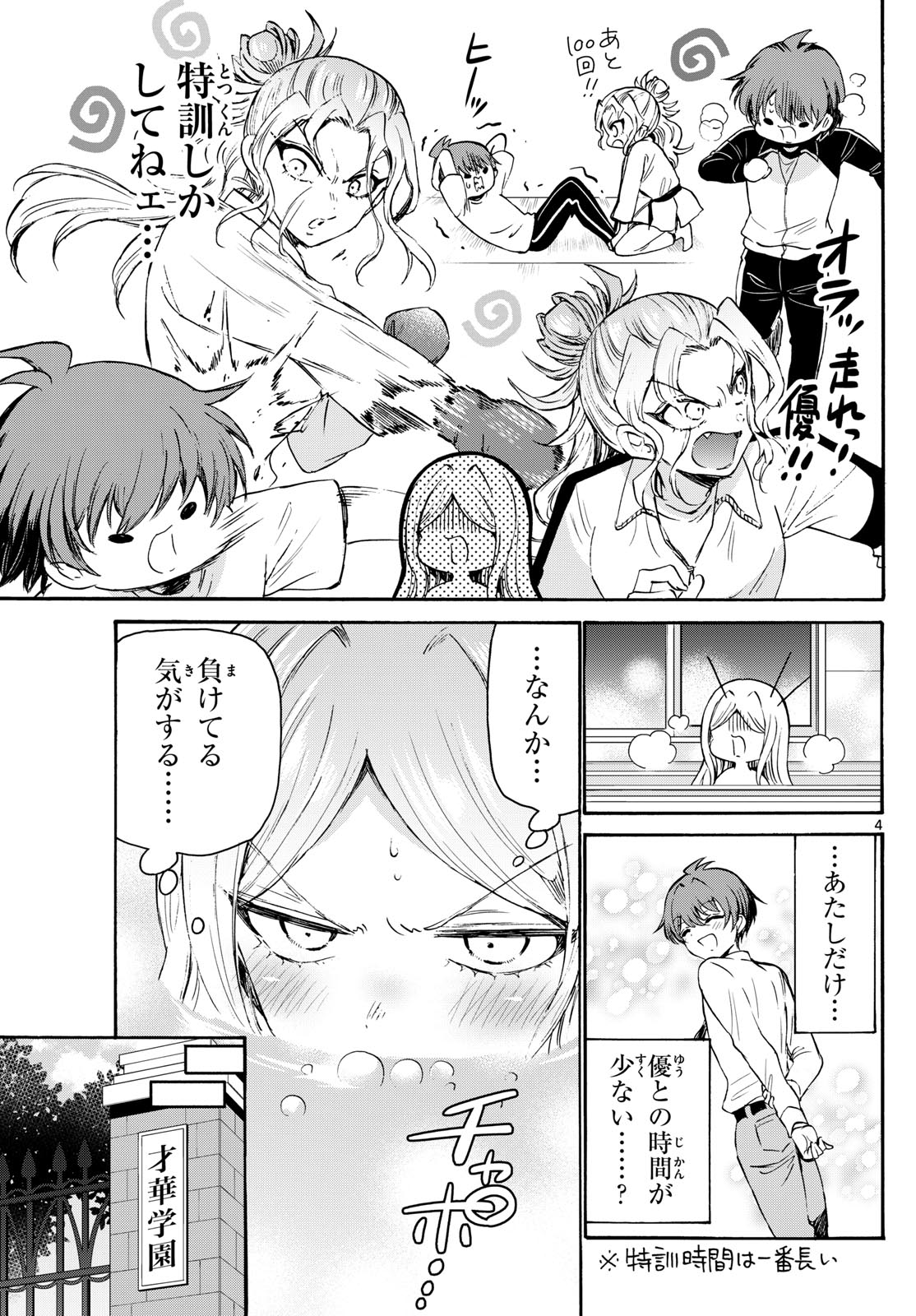 帝乃三姉妹は案外、チョロい。 Chap 69 - Next Chap 70