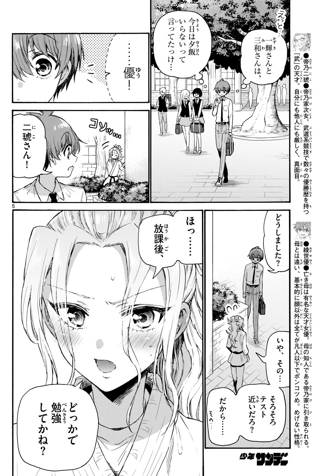 帝乃三姉妹は案外、チョロい。 Chap 69 - Next Chap 70