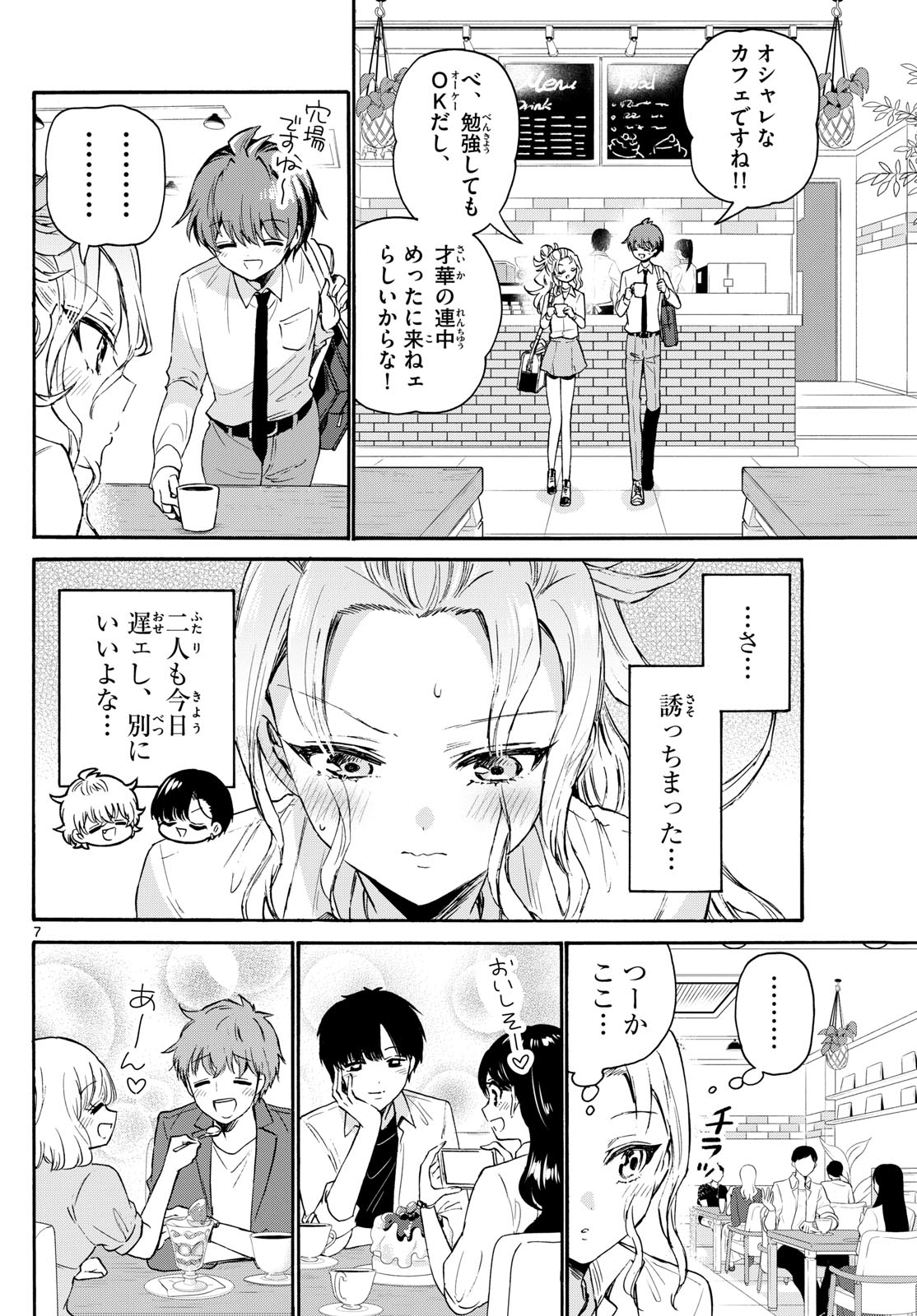 帝乃三姉妹は案外、チョロい。 Chap 69 - Next Chap 70