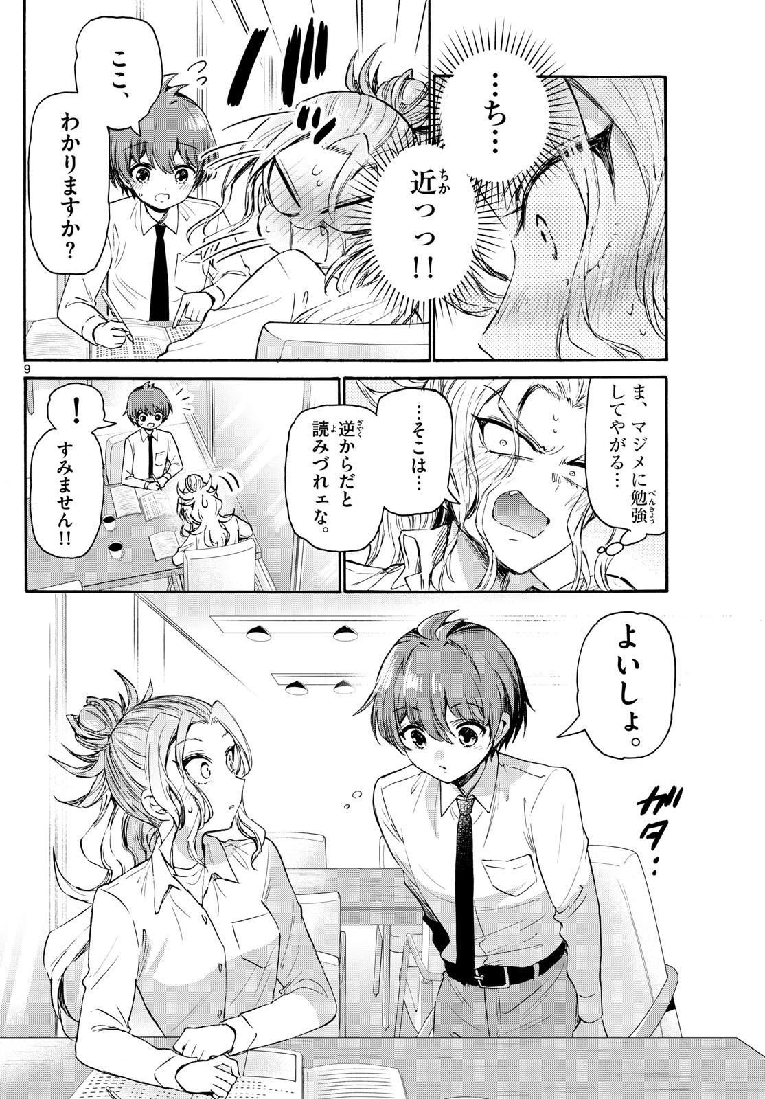 帝乃三姉妹は案外、チョロい。 Chap 69 - Next Chap 70