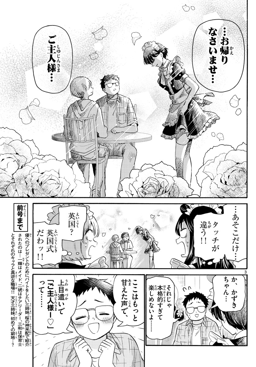 帝乃三姉妹は案外、チョロい。 Chap 60 - Next Chap 61