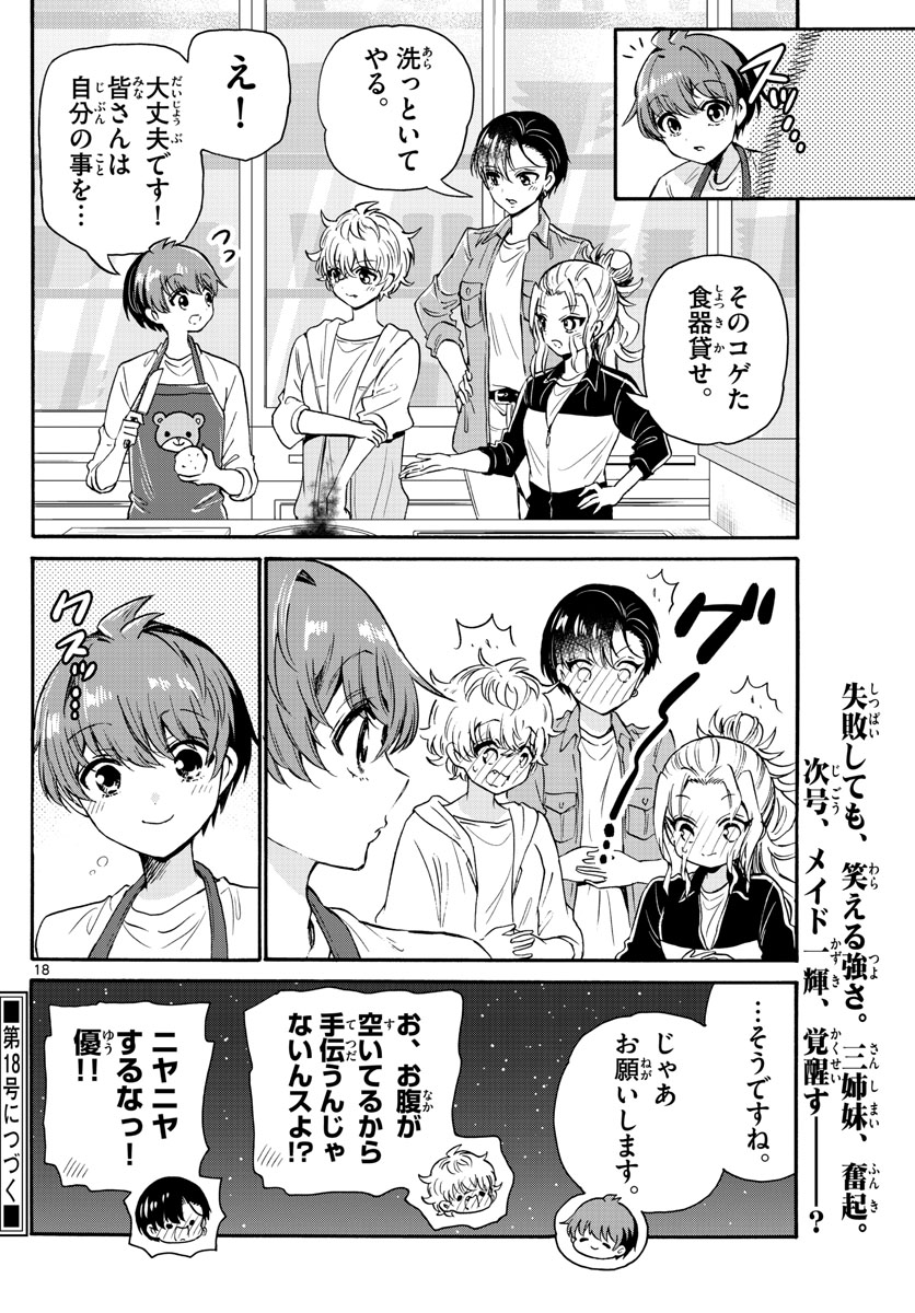 帝乃三姉妹は案外、チョロい。 Chap 60 - Next Chap 61