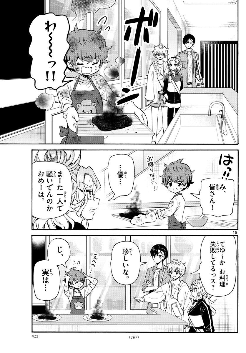 帝乃三姉妹は案外、チョロい。 Chap 60 - Next Chap 61