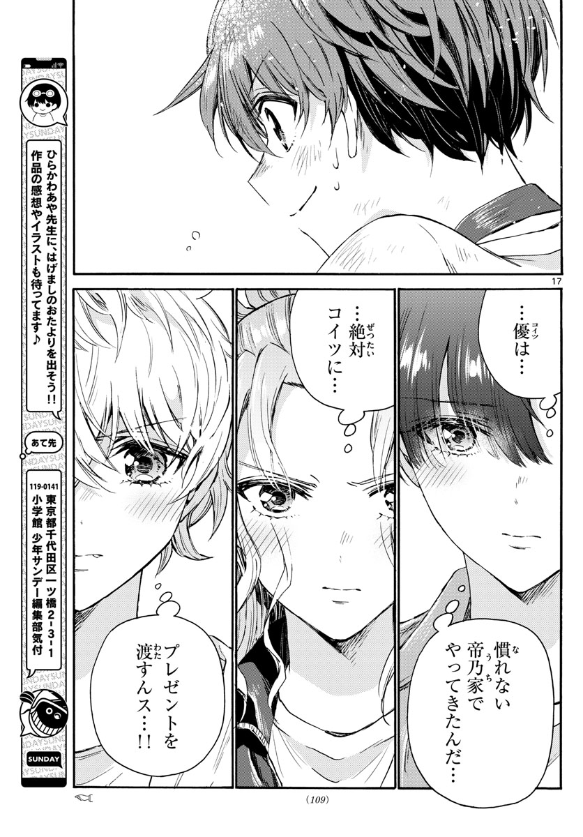 帝乃三姉妹は案外、チョロい。 Chap 60 - Next Chap 61